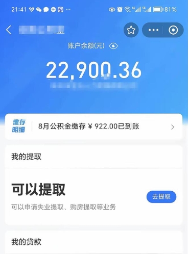 忻州公积金怎么一次性取（住房公积金如何一次性提取）